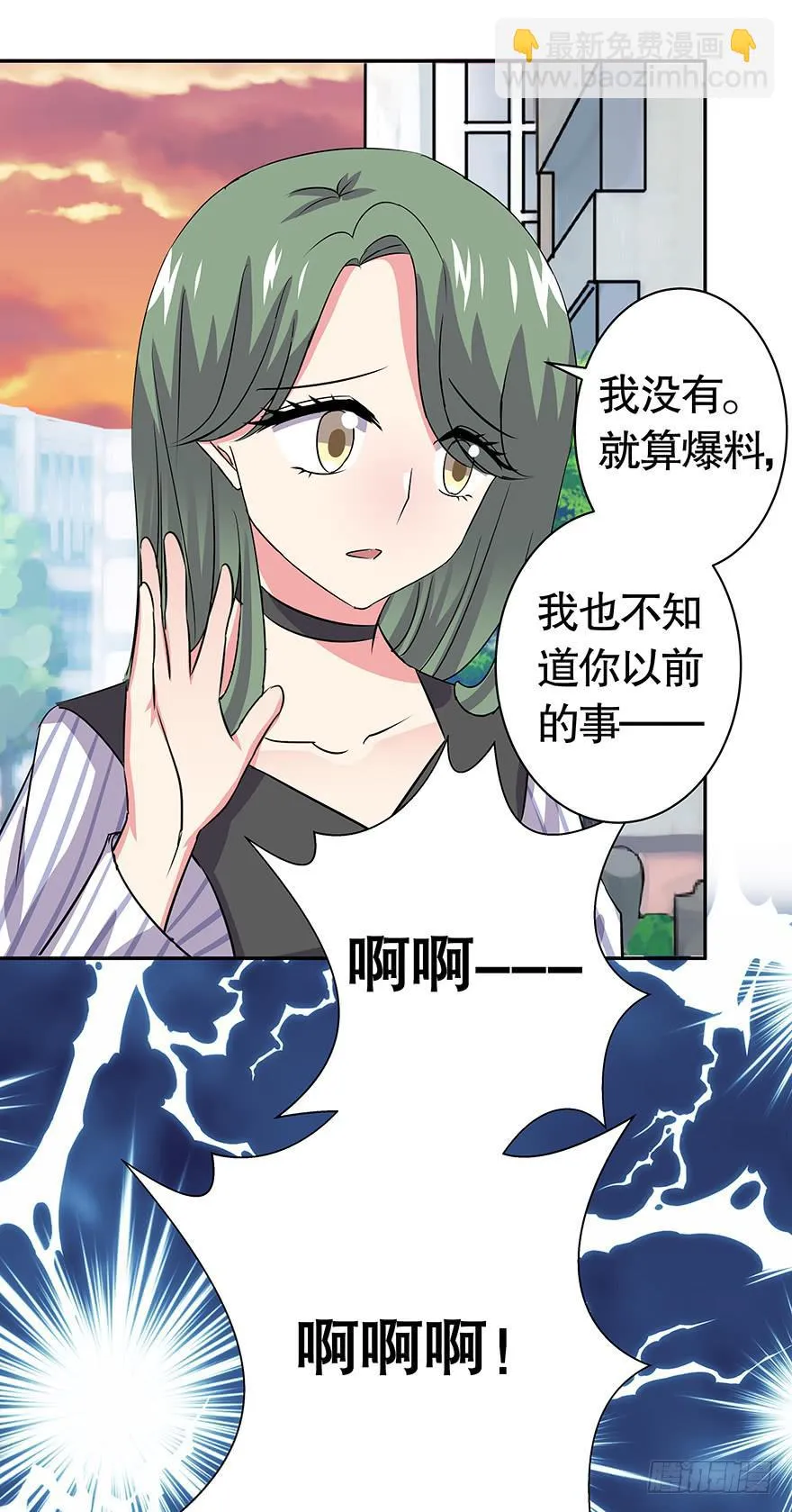听说林琪被炒了 第20页