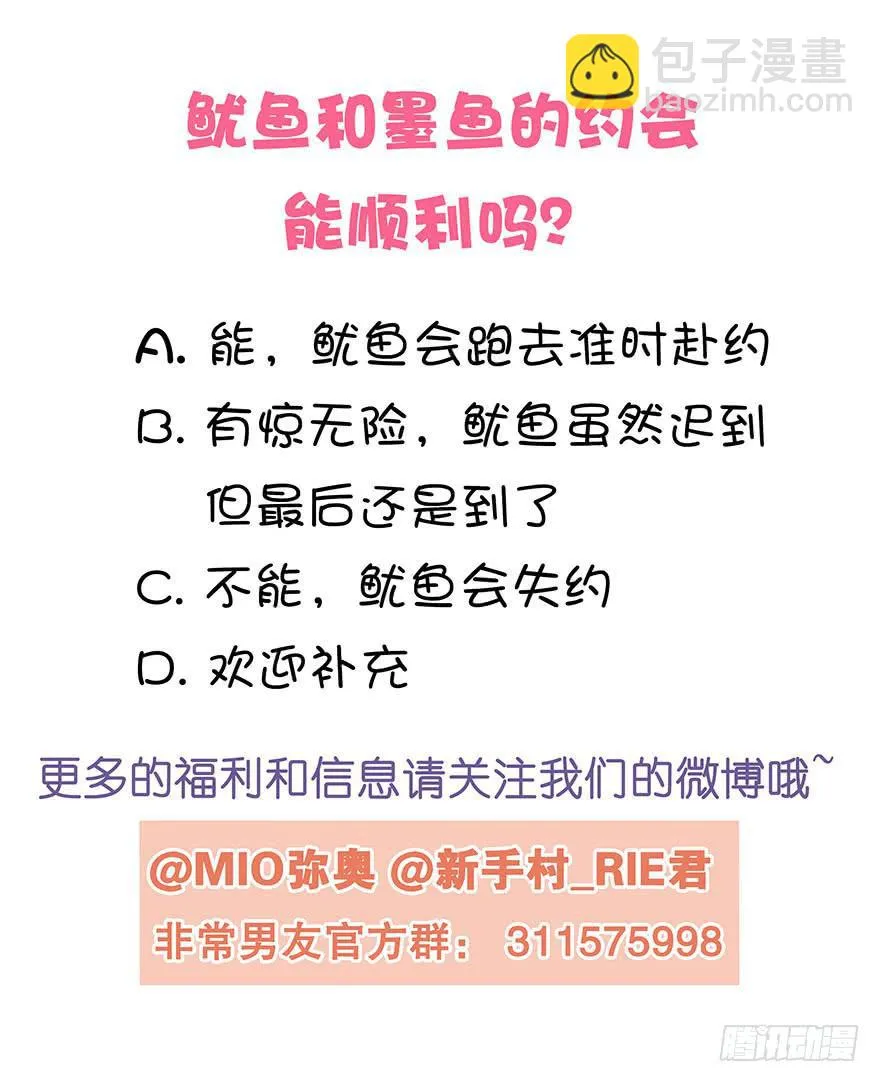 听说墨鱼鱿鱼约会了 第41页