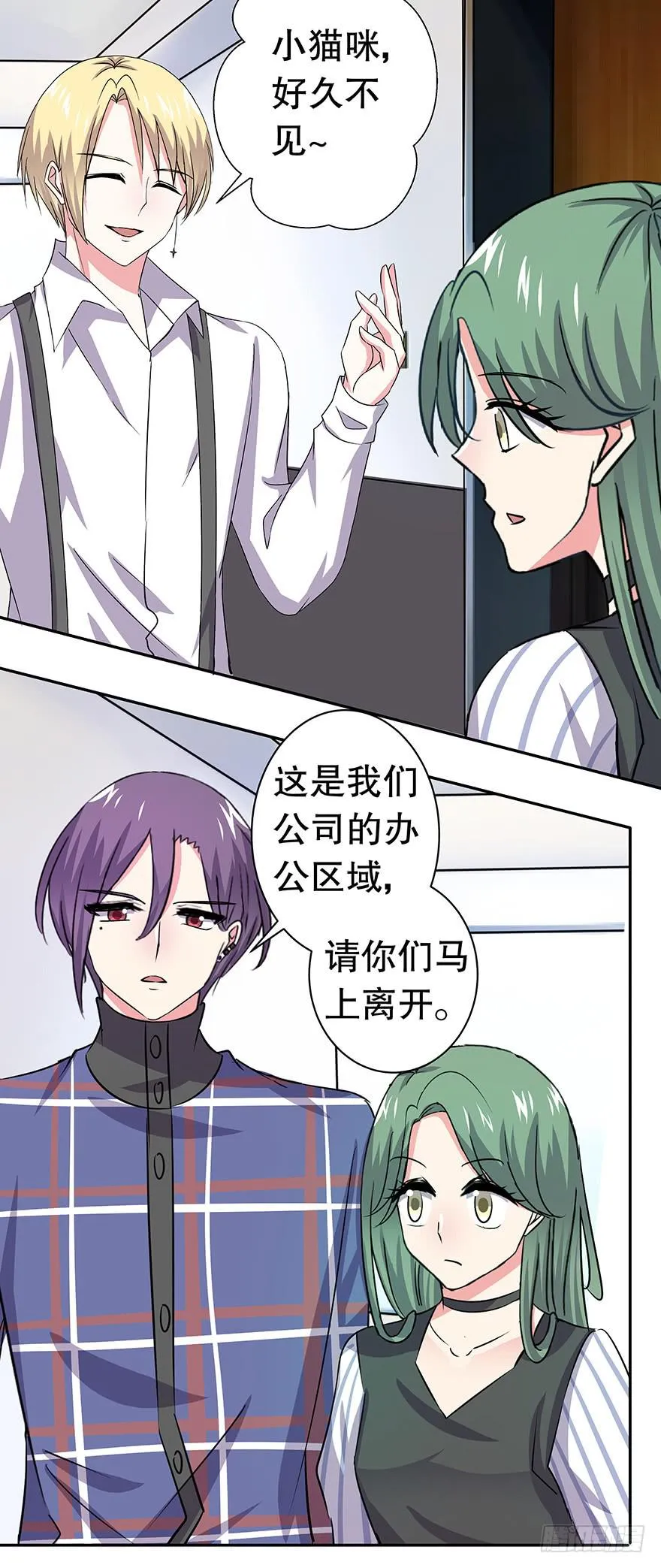听说你欺负了我的人 第13页