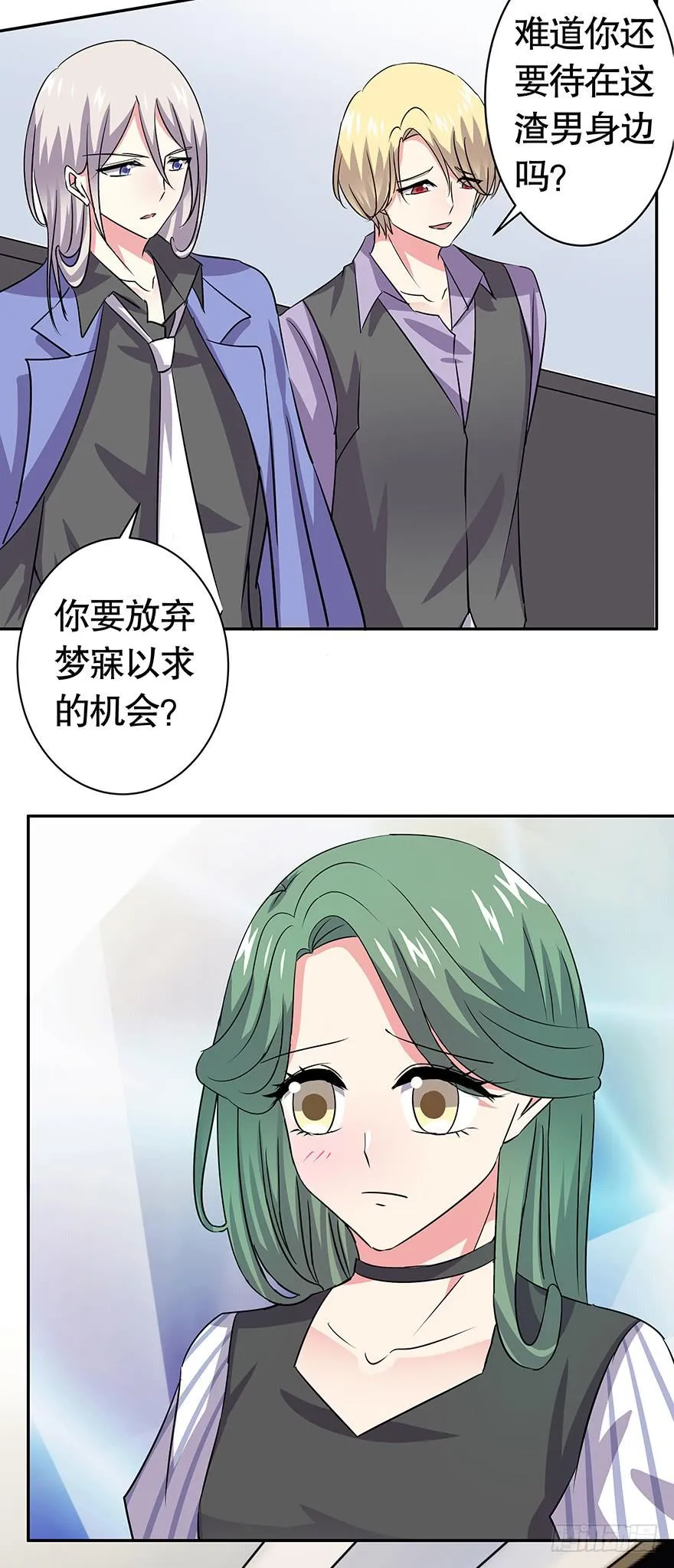 听说你欺负了我的人 第21页