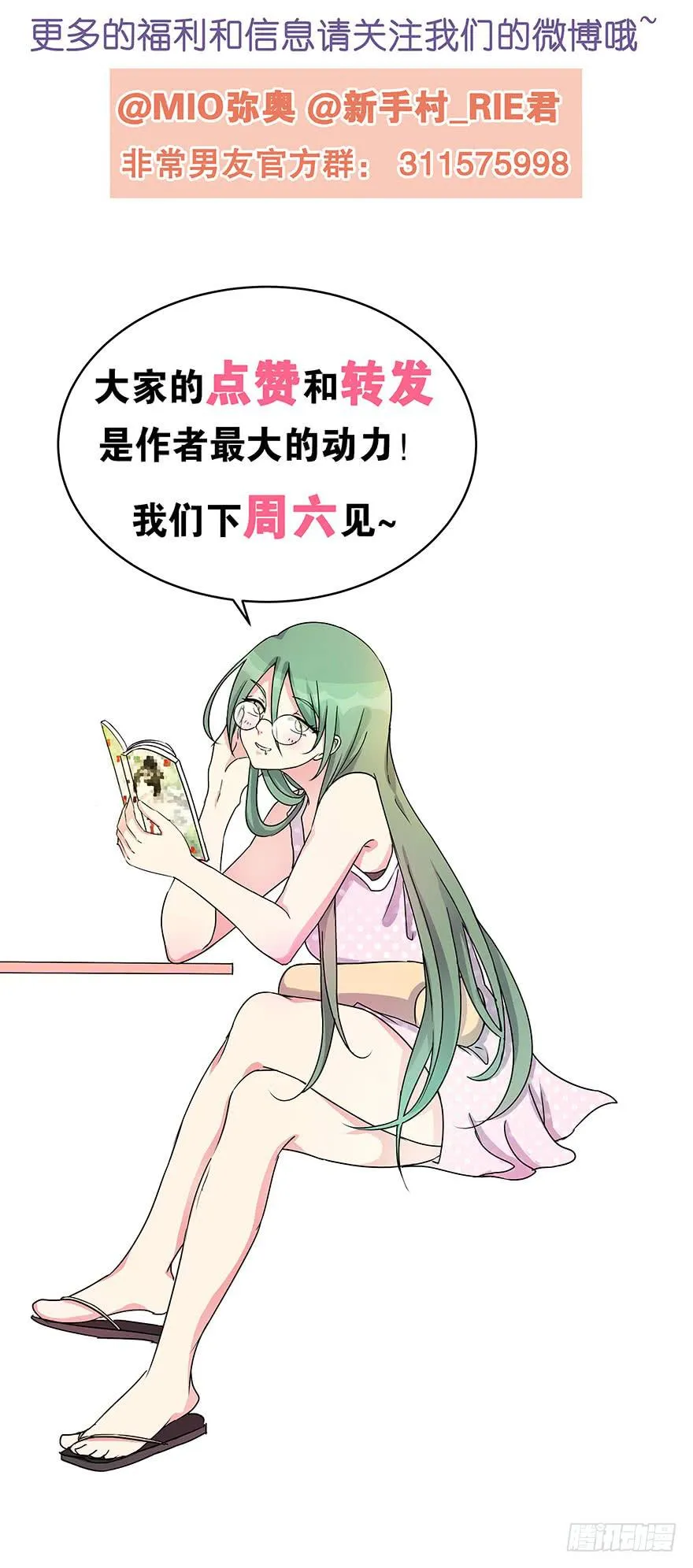 听说游乐园能减轻压力（下） 第39页