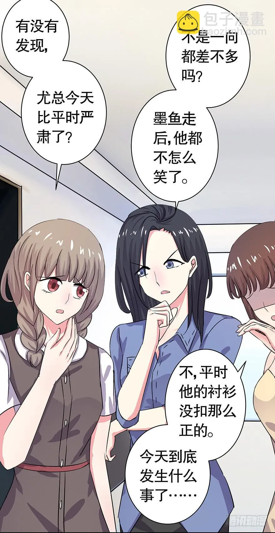 听说墨鱼离职了 第5页