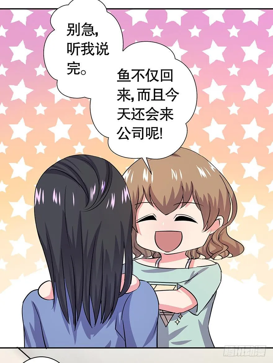 听说墨鱼离职了 第9页