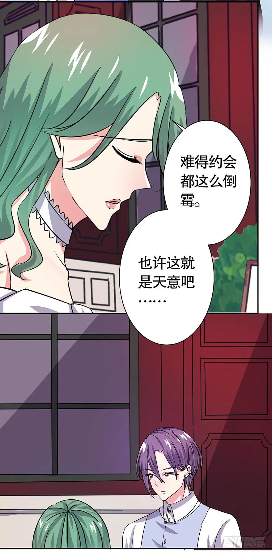 听说月光石能守护爱情 第25页