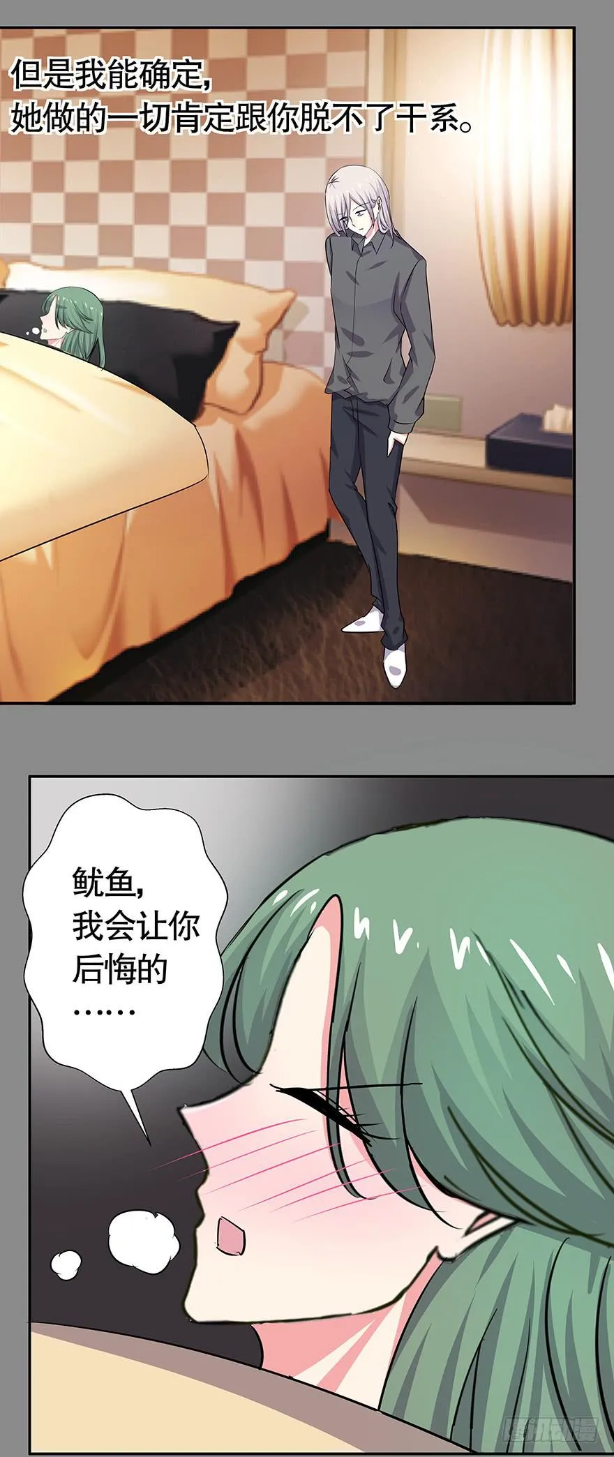 听说你还爱墨鱼 第30页