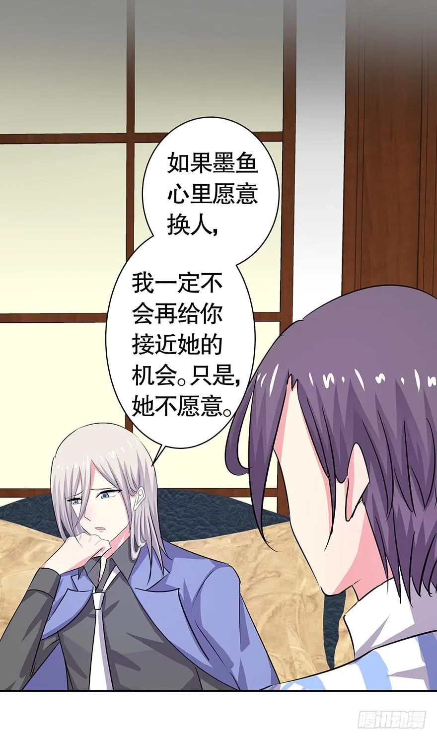 听说你还爱墨鱼 第32页