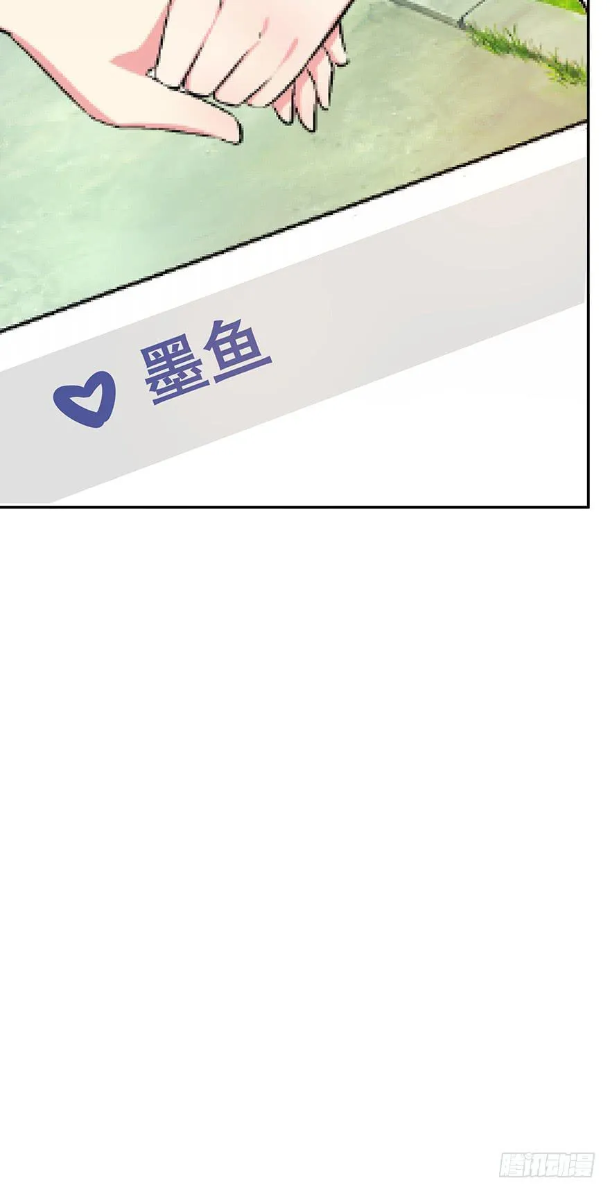 听说墨鱼有新欢 第39页