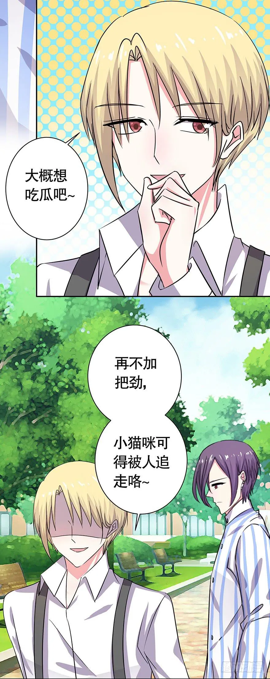 听说你们很熟 第10页