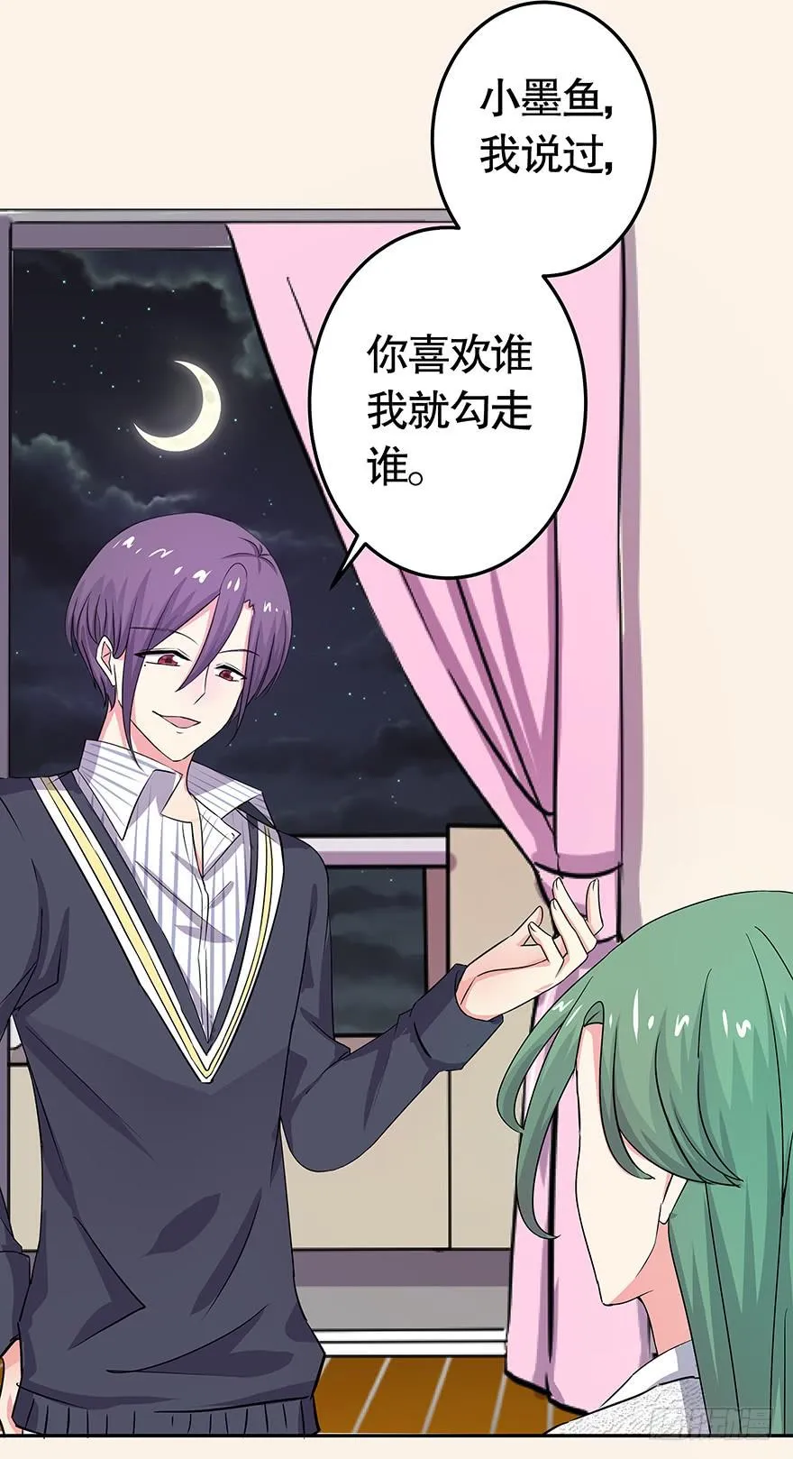 听说墨鱼美女救男 第43页