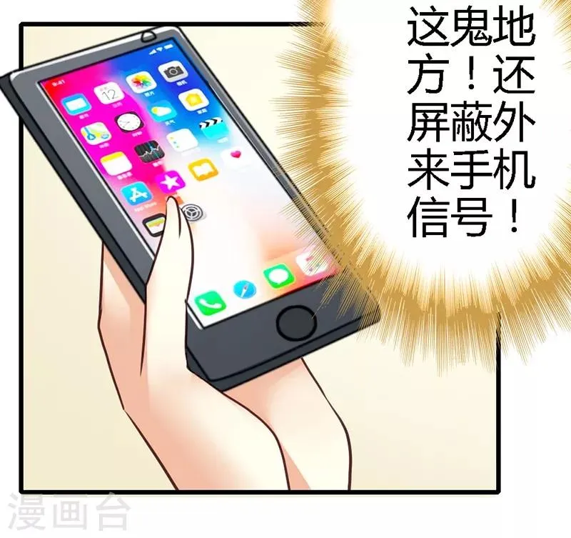 第16话 你说什么？！ 第7页