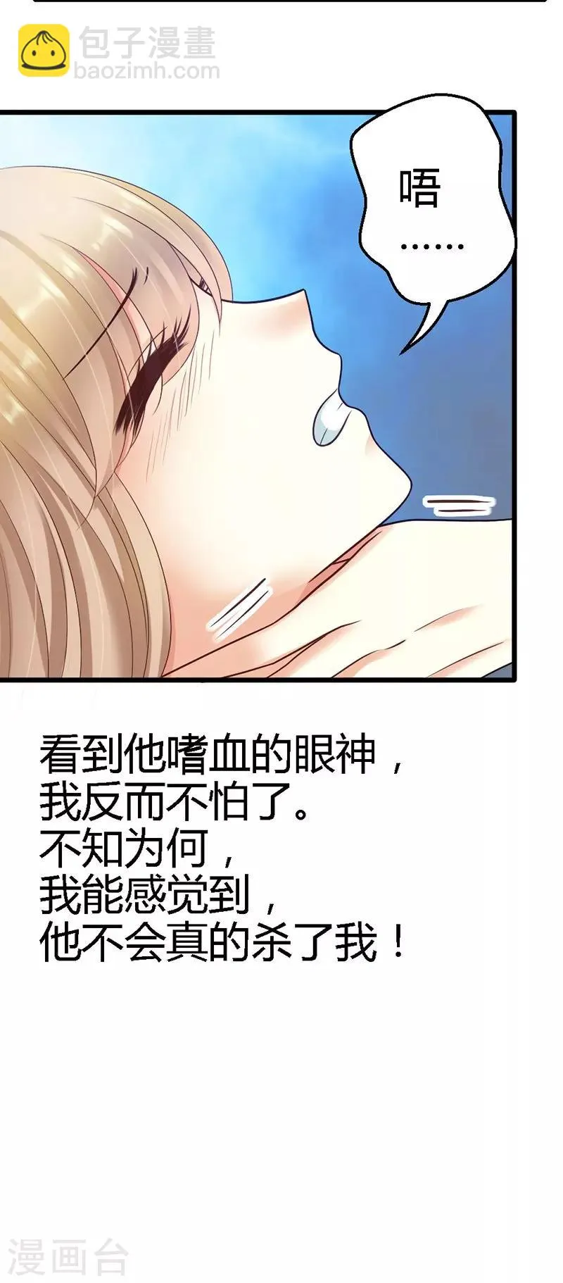 第32话 他不会真的杀了我 第33页
