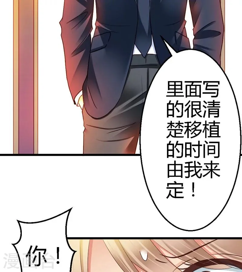 第39话 为什么这样对我 第36页