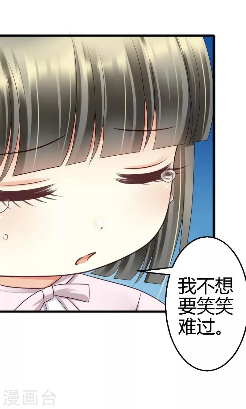 第40话 半个月后手术 第21页