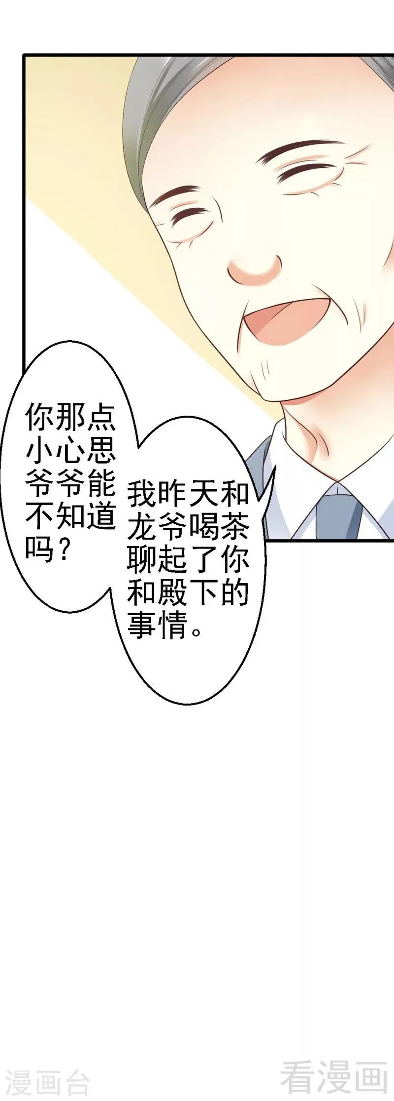 第56话 对你的喜爱无法掩饰 第34页