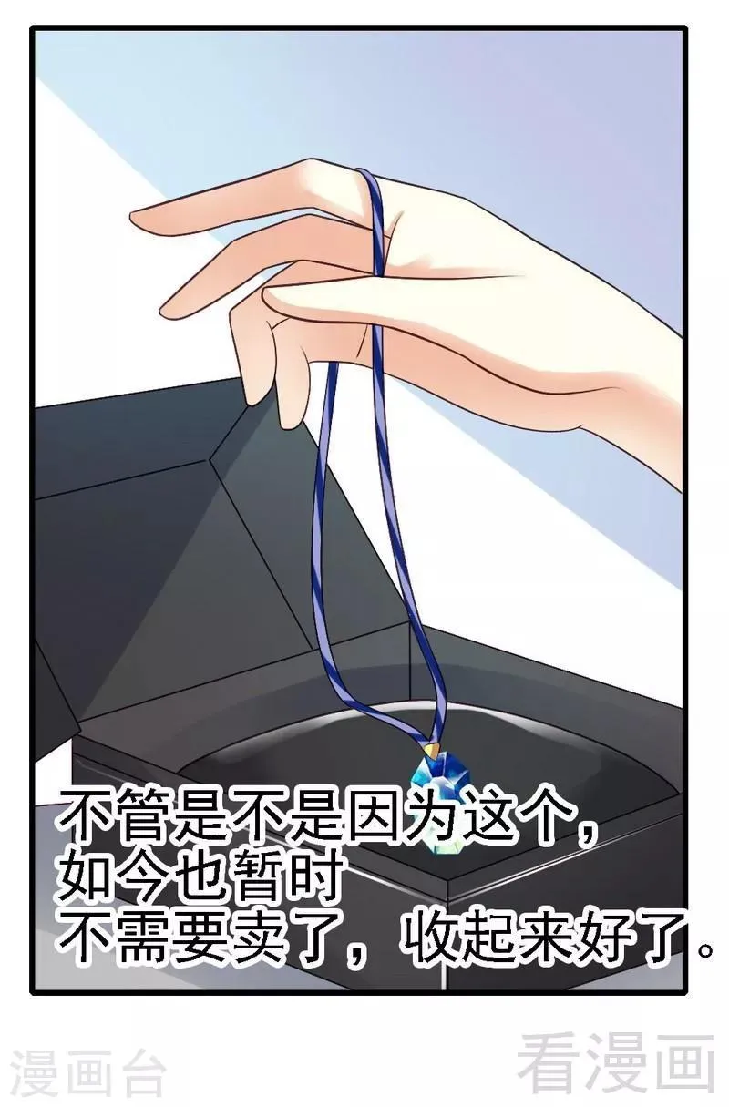 第57话 是因为这个项链吗？ 第9页