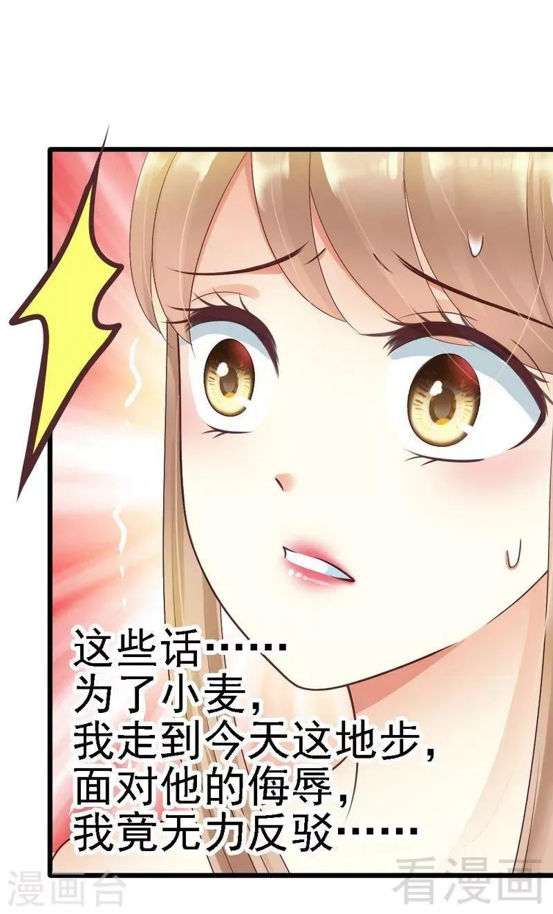 第60话 疼吗？ 第28页