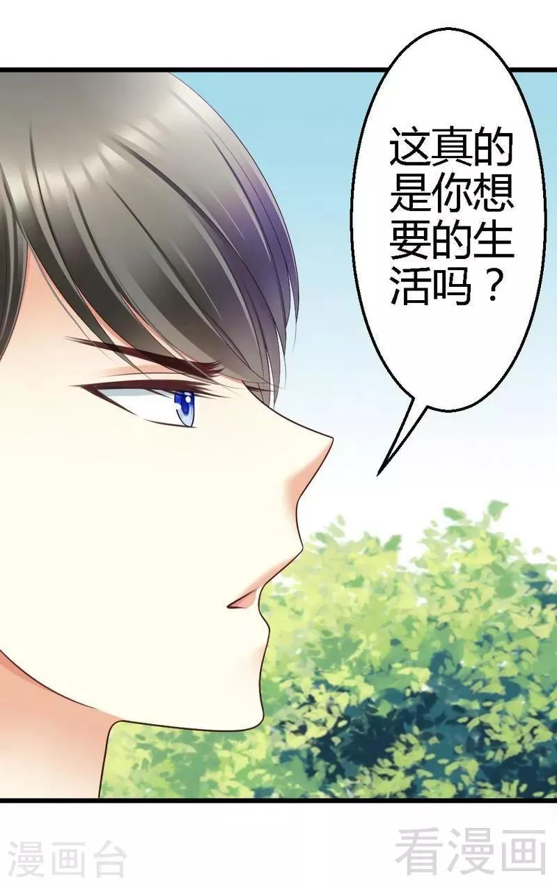 第66话 这可是个好机会 第16页