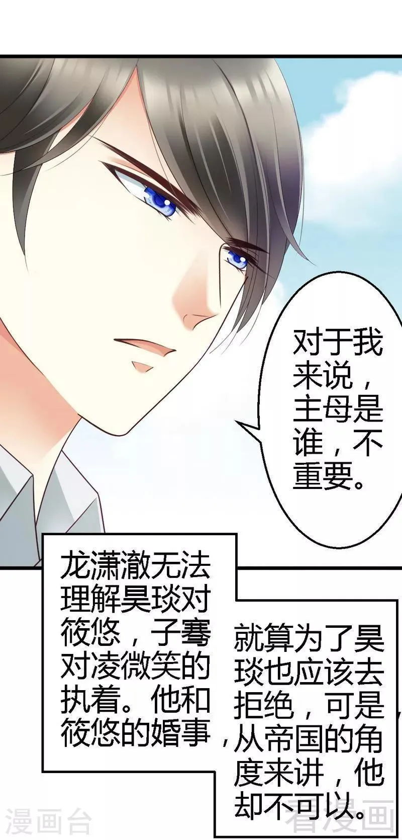 第66话 这可是个好机会 第19页