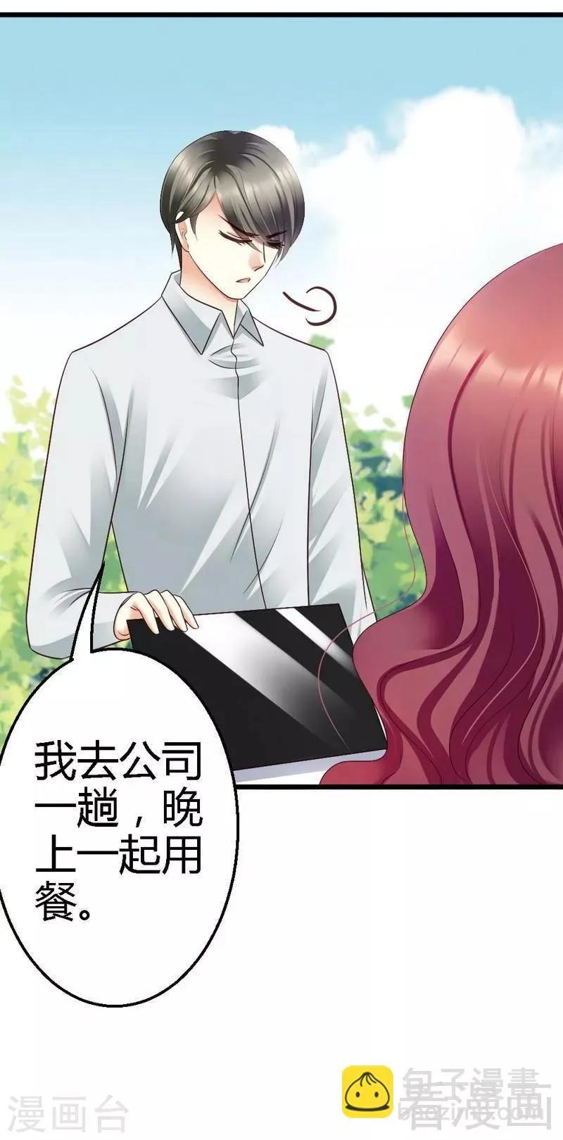 第66话 这可是个好机会 第20页