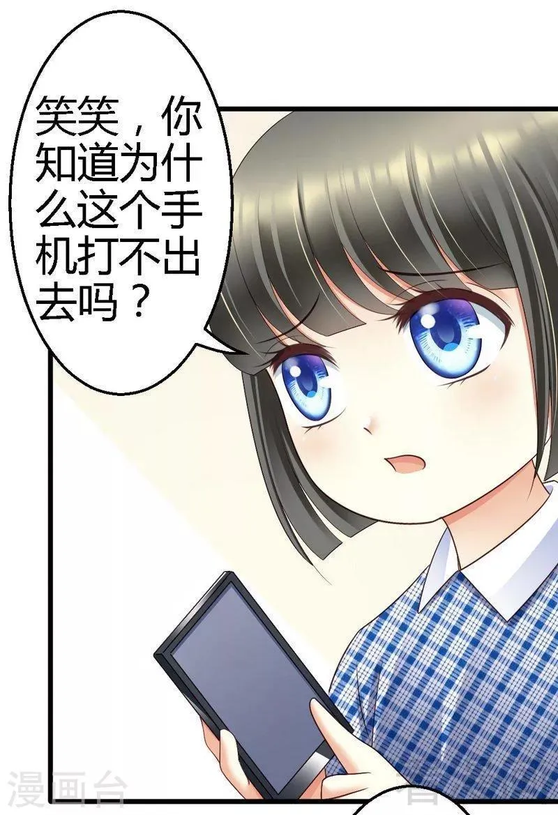 第66话 这可是个好机会 第23页