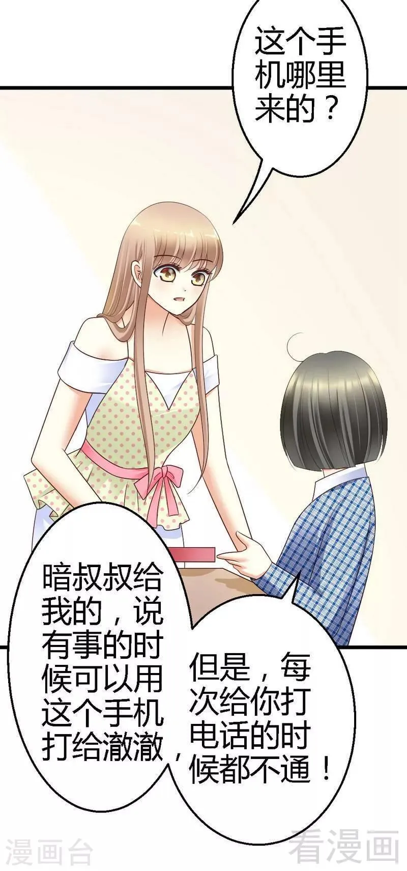 第66话 这可是个好机会 第24页