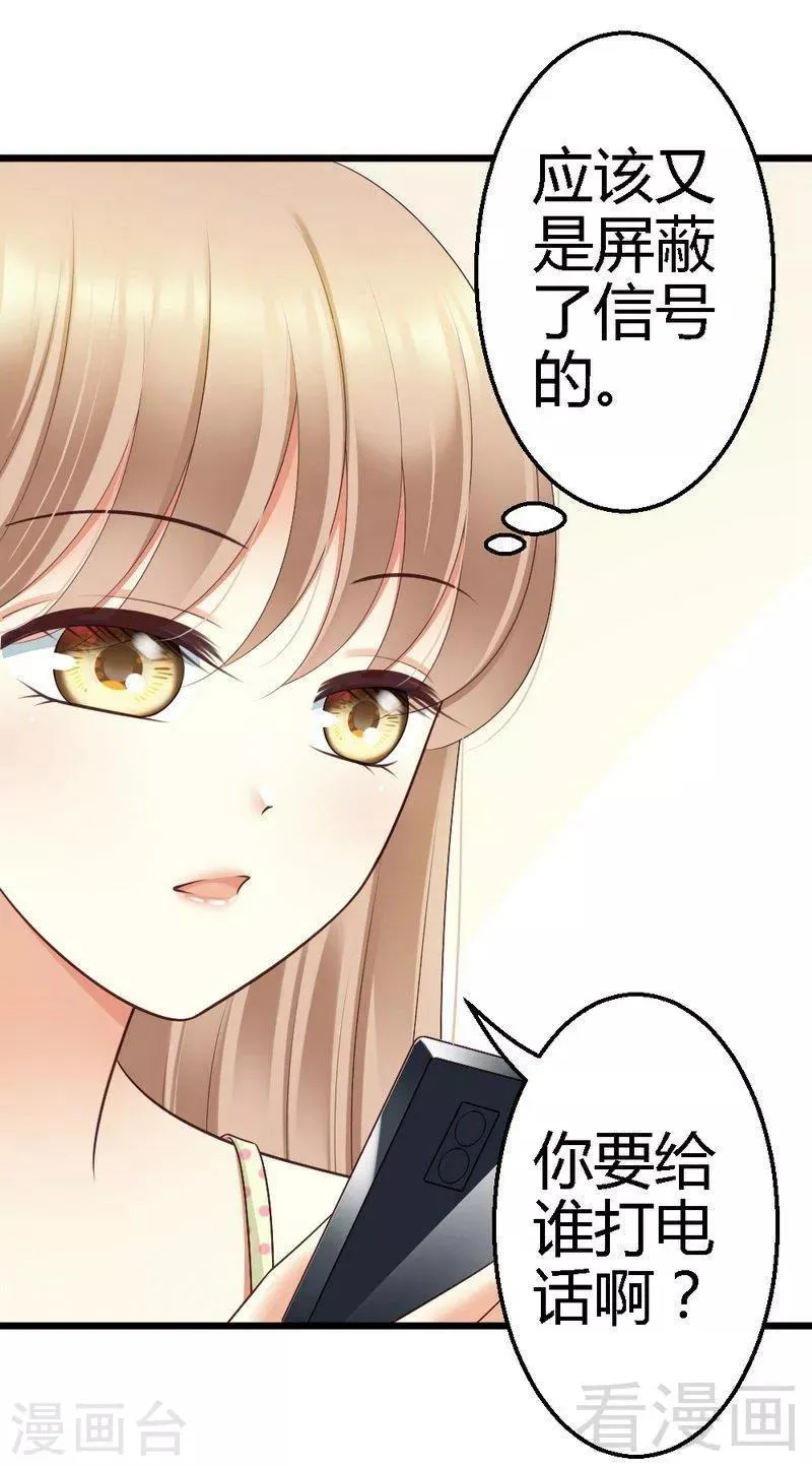 第66话 这可是个好机会 第25页
