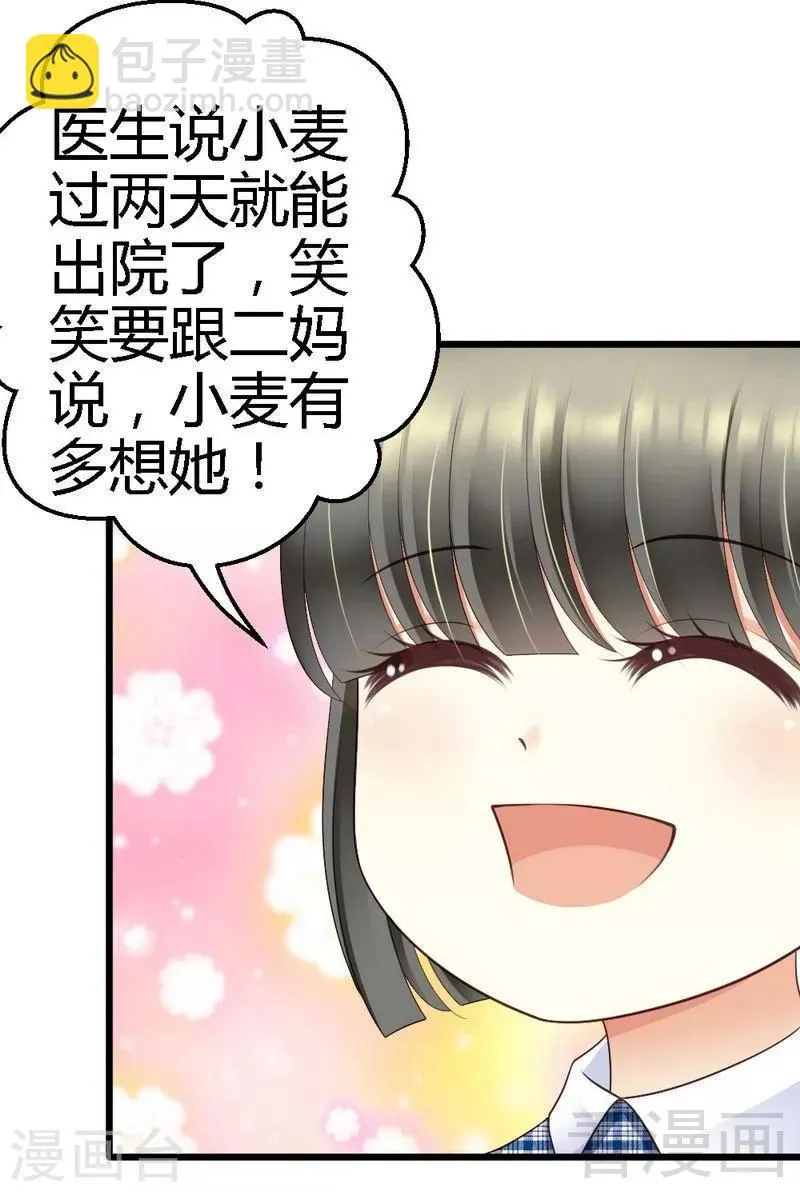 第66话 这可是个好机会 第29页