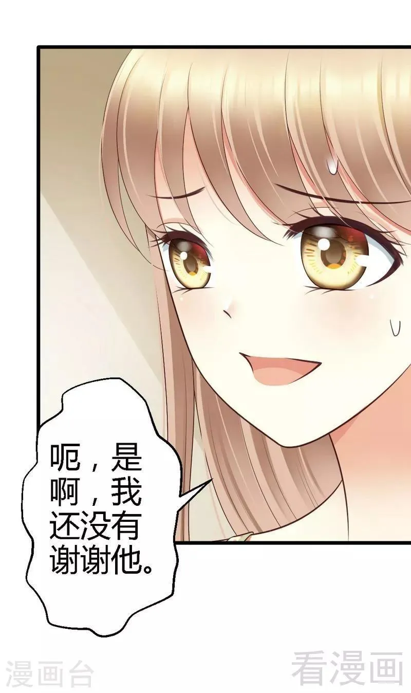 第66话 这可是个好机会 第34页
