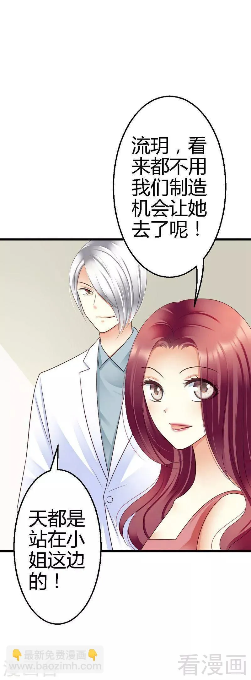 第66话 这可是个好机会 第38页