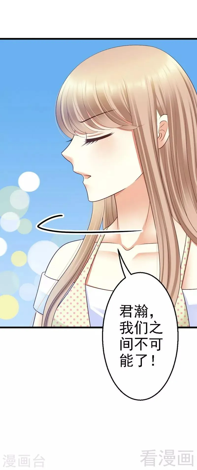 第68话 你最好没有撒谎 第5页