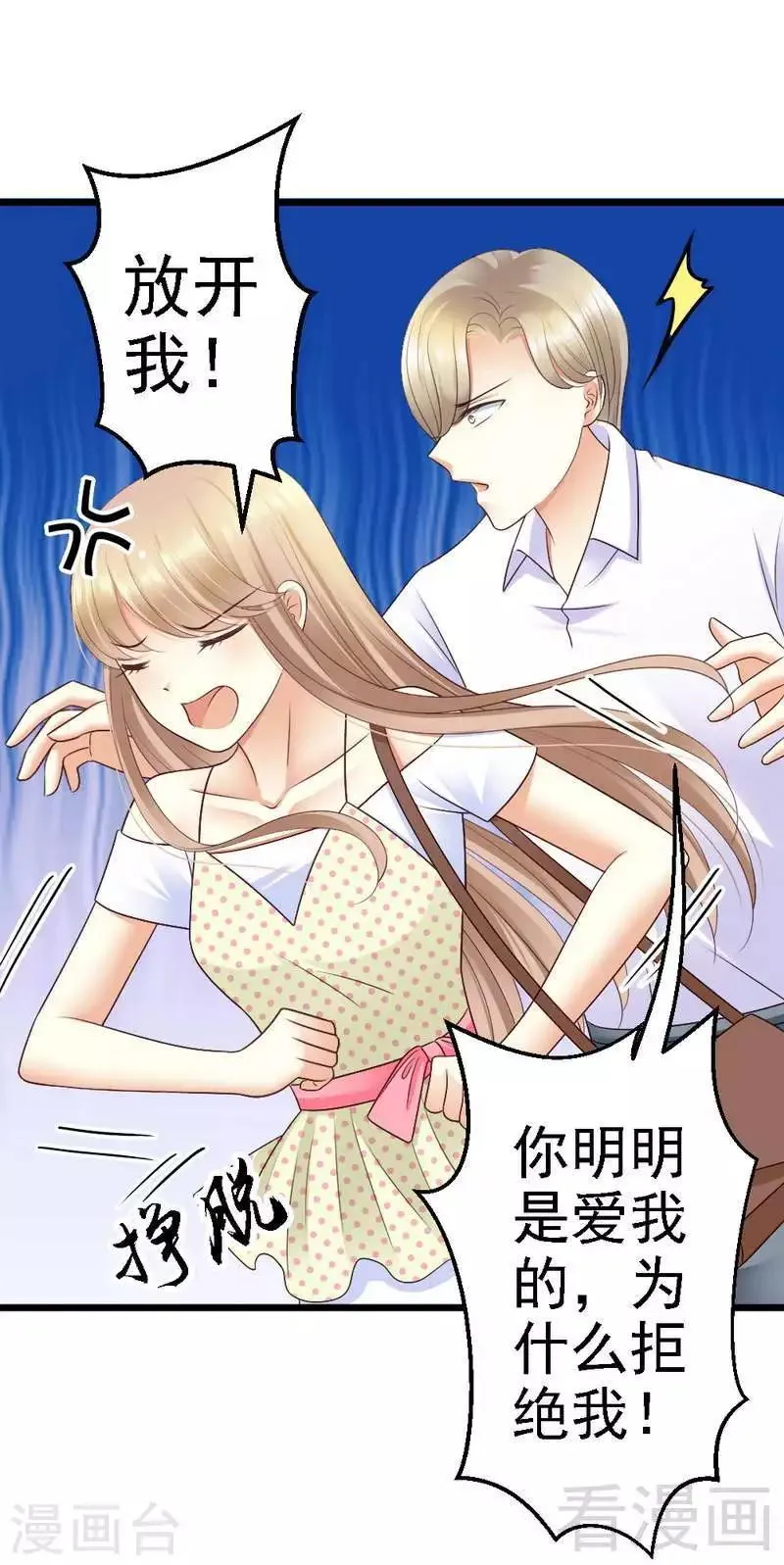 第68话 你最好没有撒谎 第7页