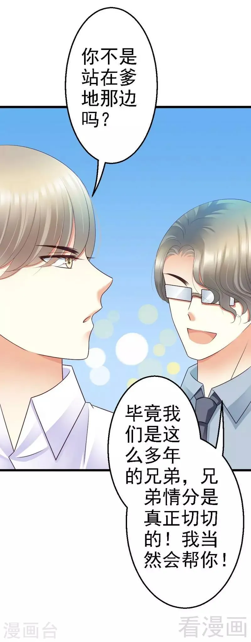 第68话 你最好没有撒谎 第11页