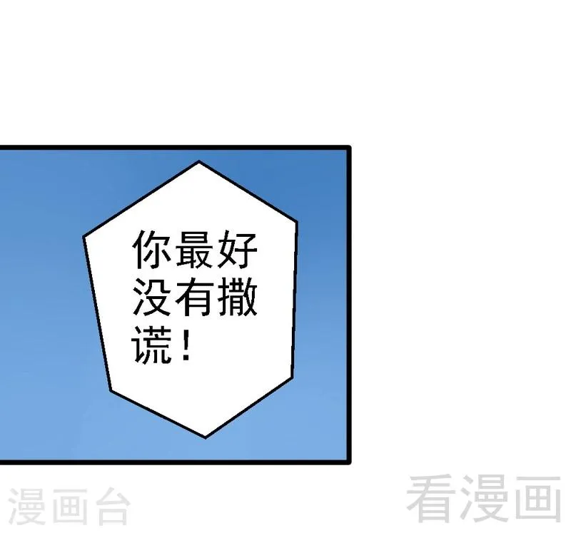 第68话 你最好没有撒谎 第17页