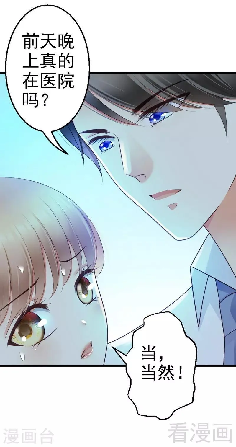 第68话 你最好没有撒谎 第23页