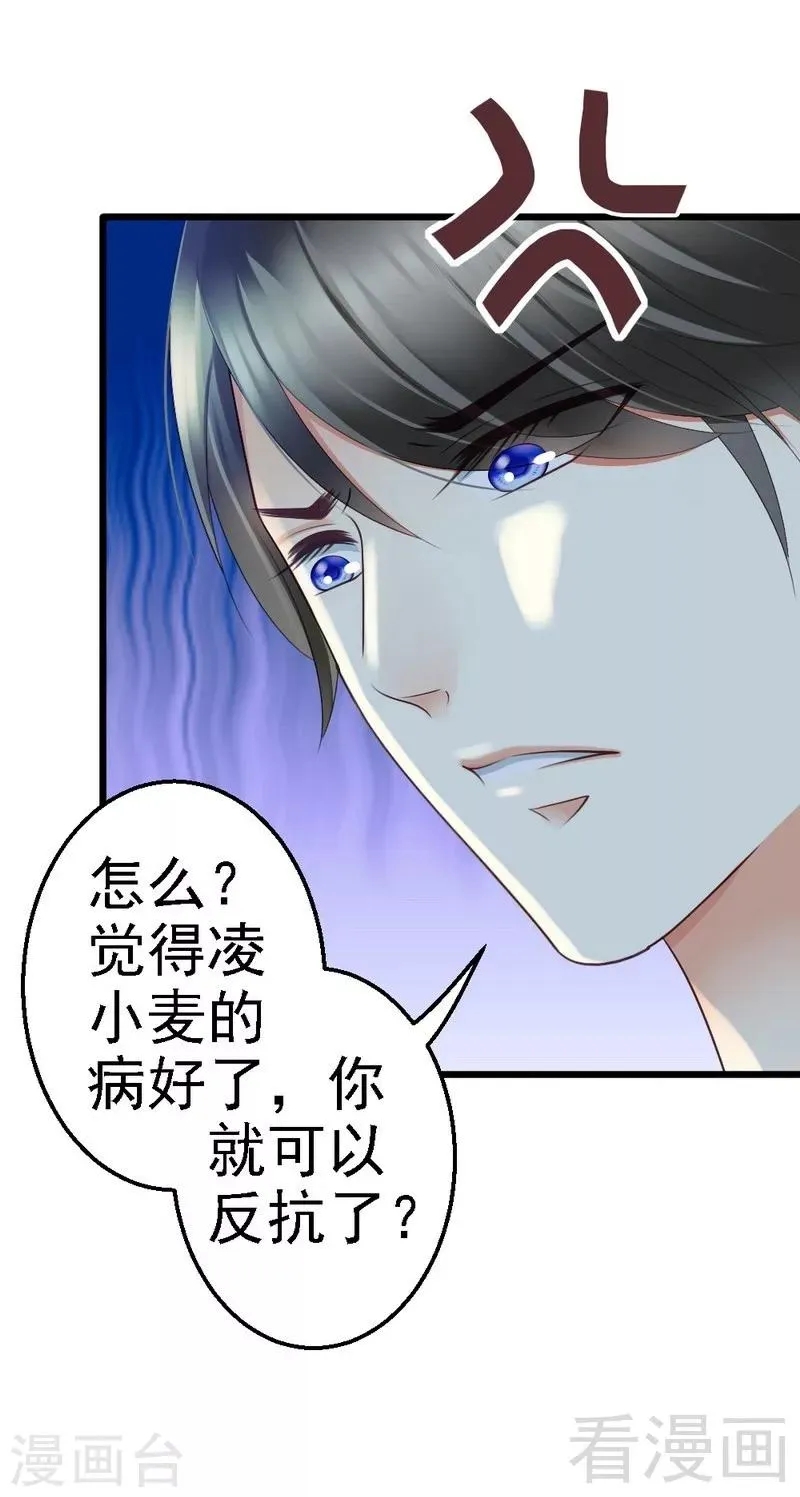 第68话 你最好没有撒谎 第26页