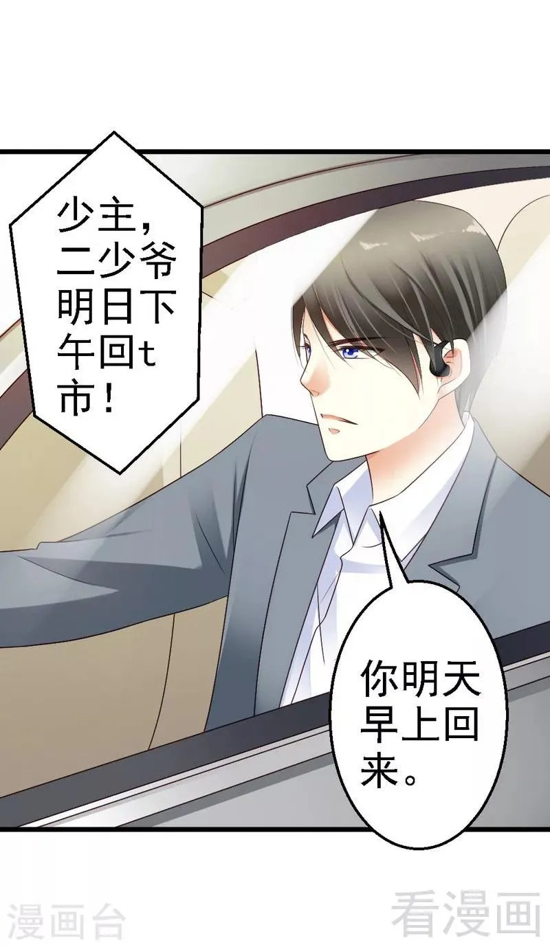 第68话 你最好没有撒谎 第29页