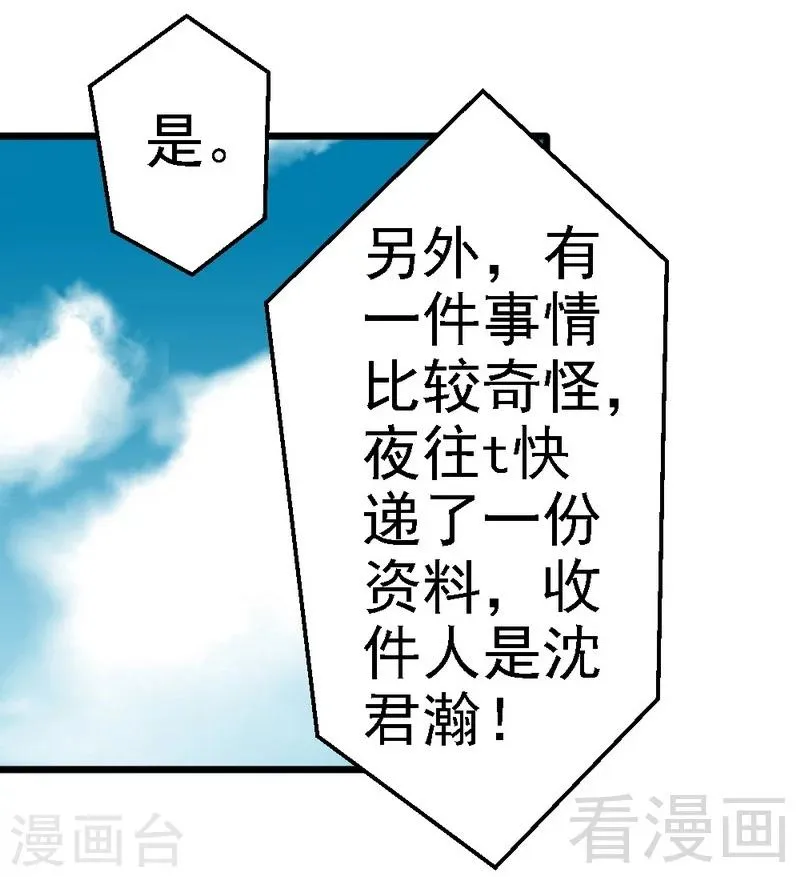 第68话 你最好没有撒谎 第30页