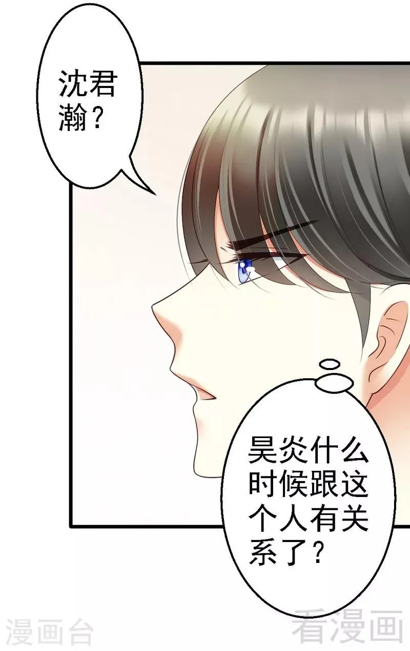 第68话 你最好没有撒谎 第31页