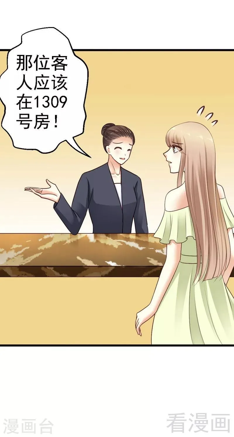 第70话 计划开始，让她消失 第6页
