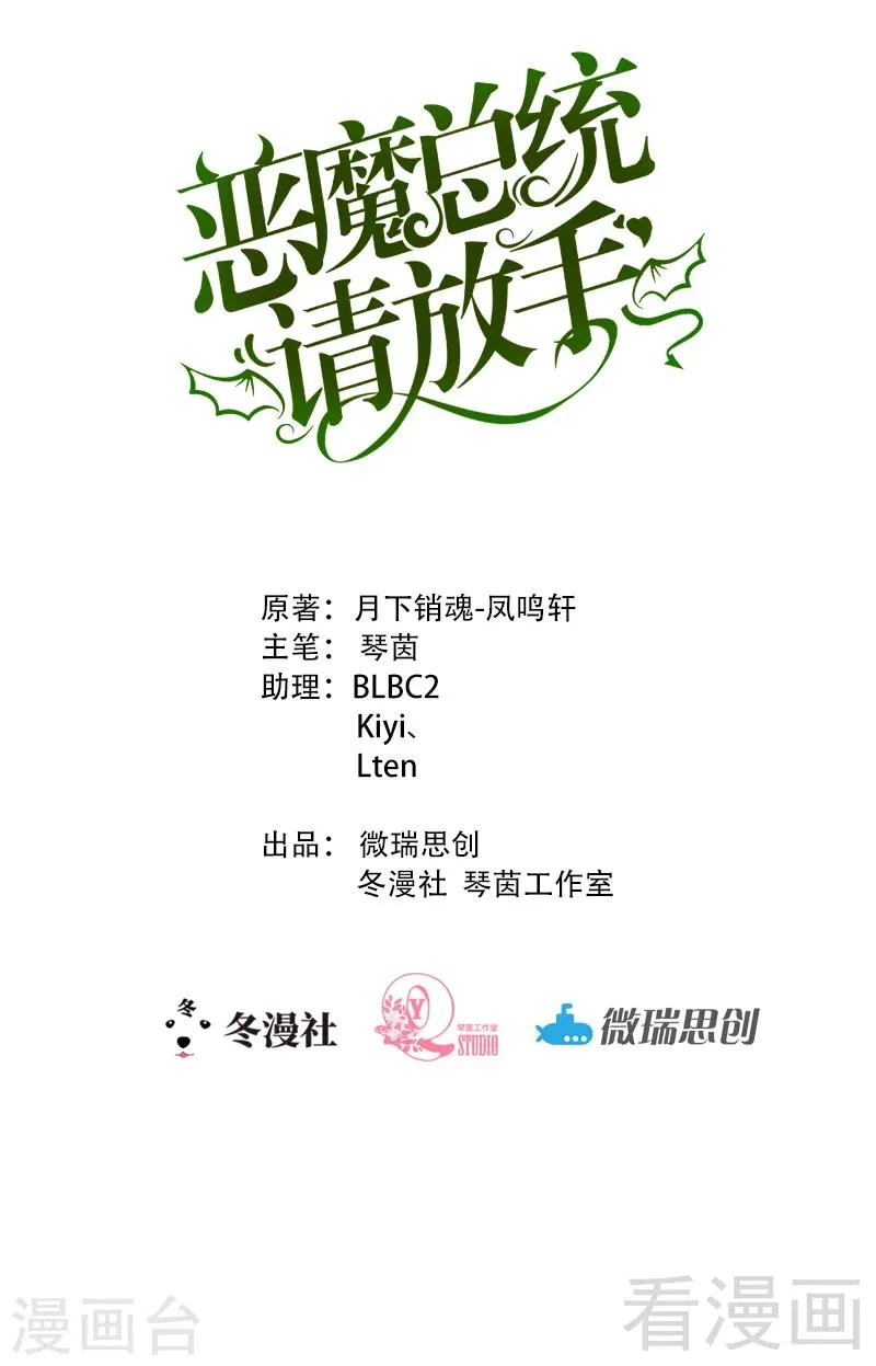 第76话 你就是不折不扣的恶魔 第1页