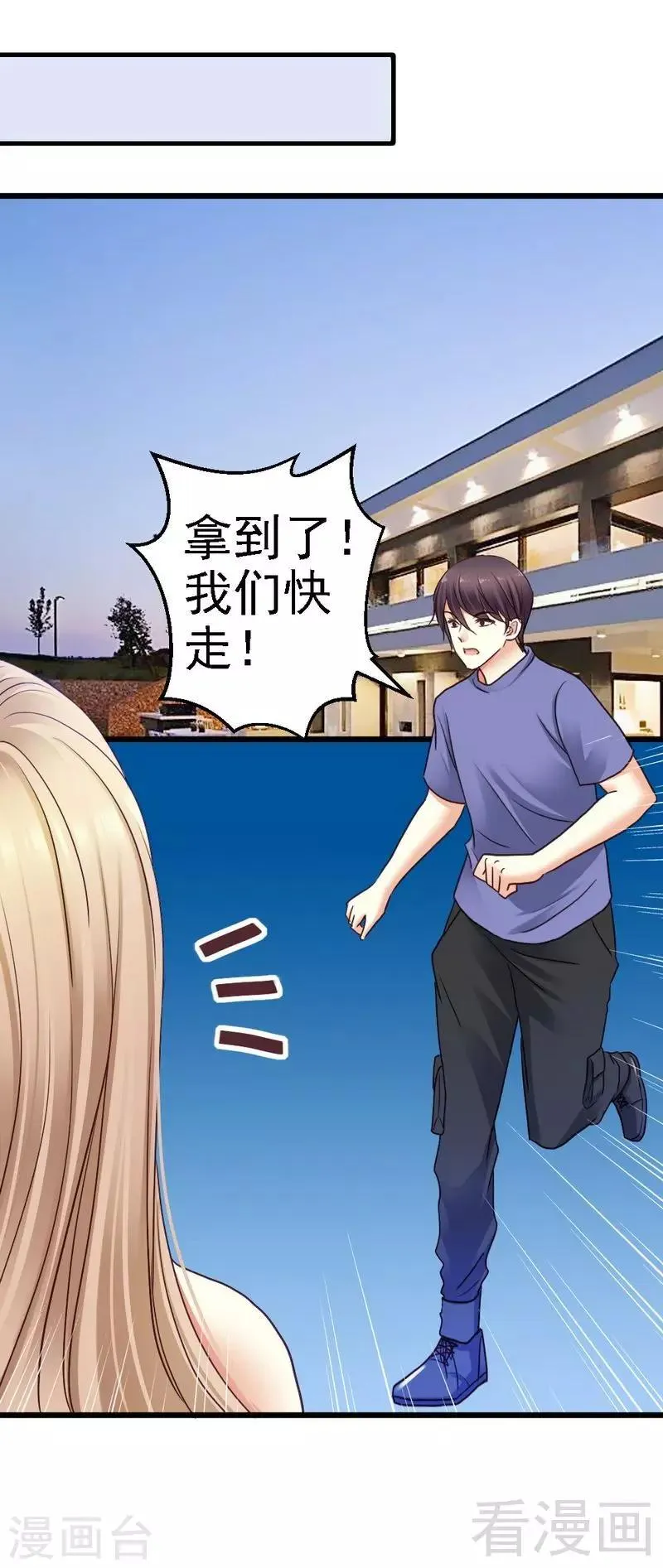 第76话 你就是不折不扣的恶魔 第3页