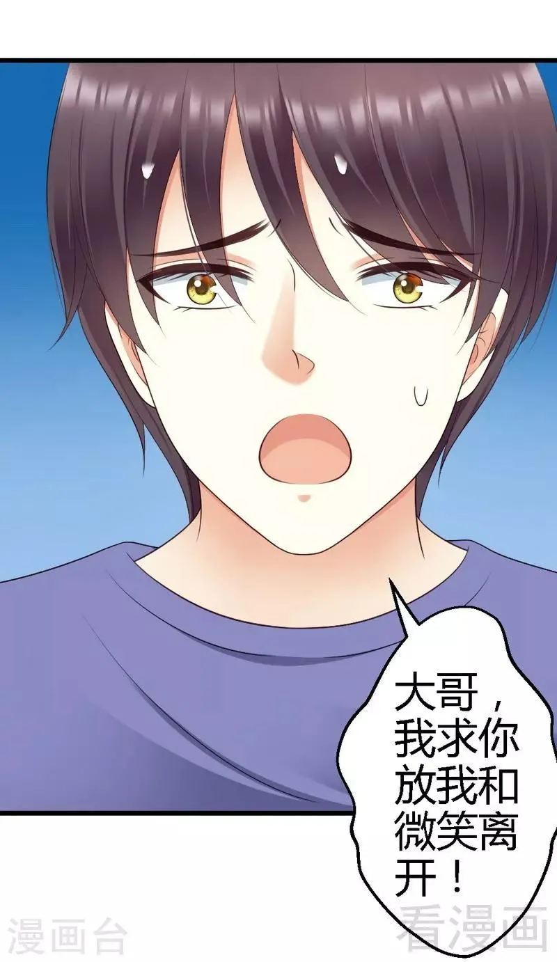 第76话 你就是不折不扣的恶魔 第8页
