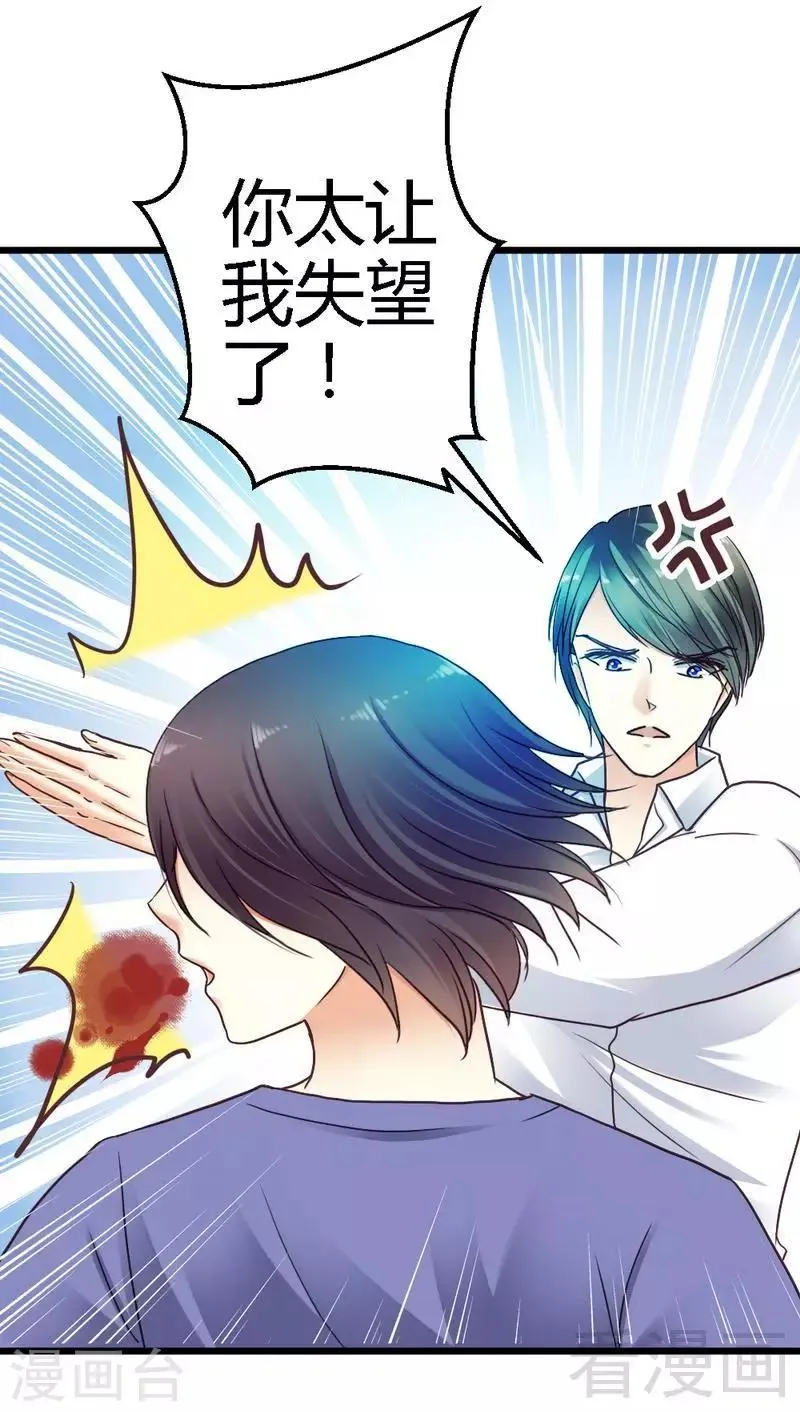 第76话 你就是不折不扣的恶魔 第9页