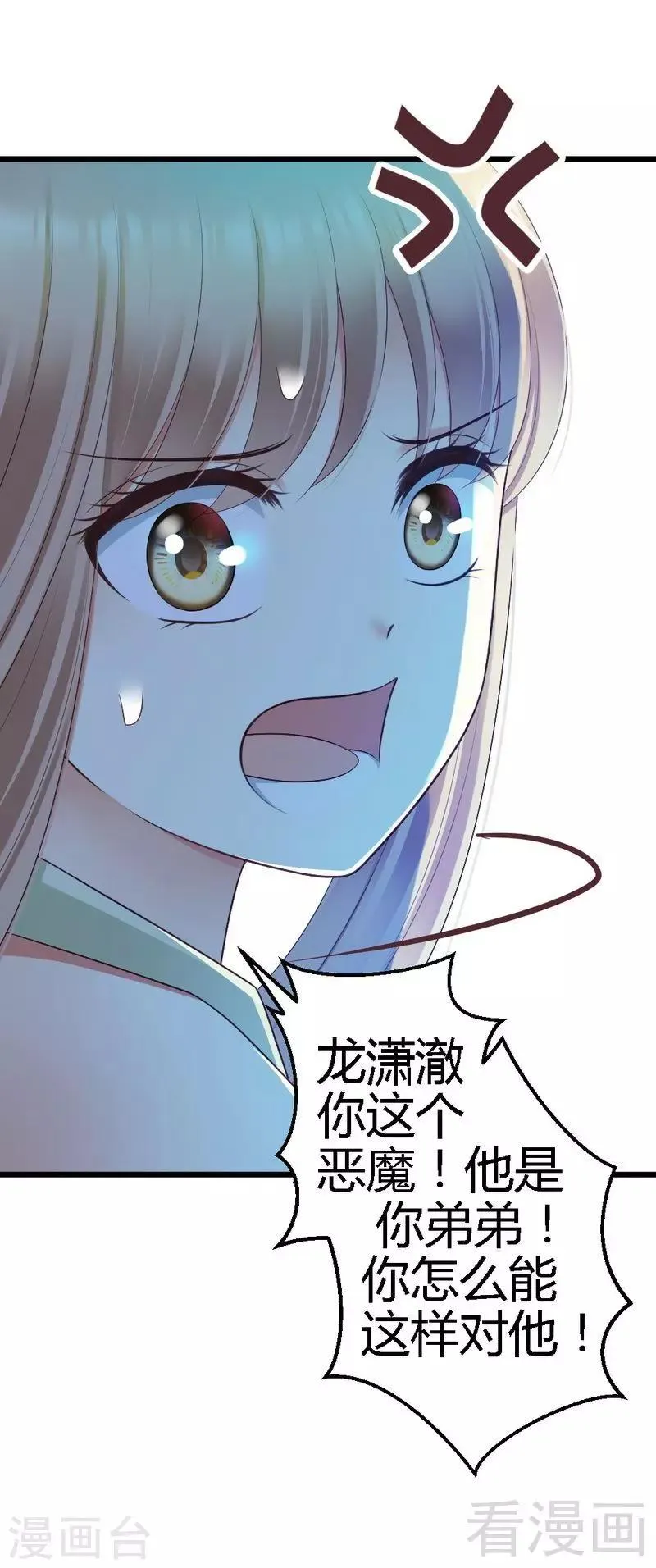 第76话 你就是不折不扣的恶魔 第11页