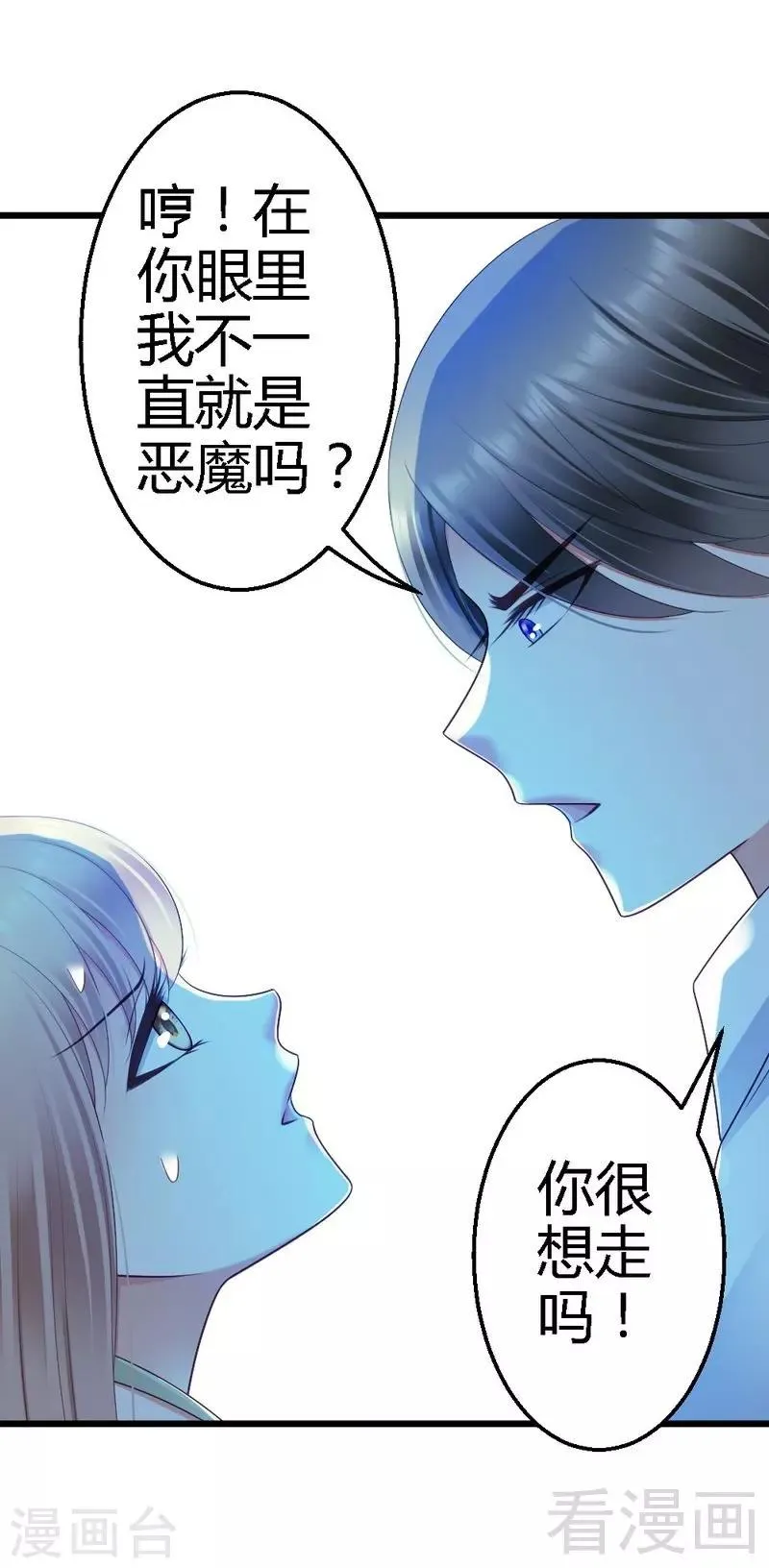 第76话 你就是不折不扣的恶魔 第12页