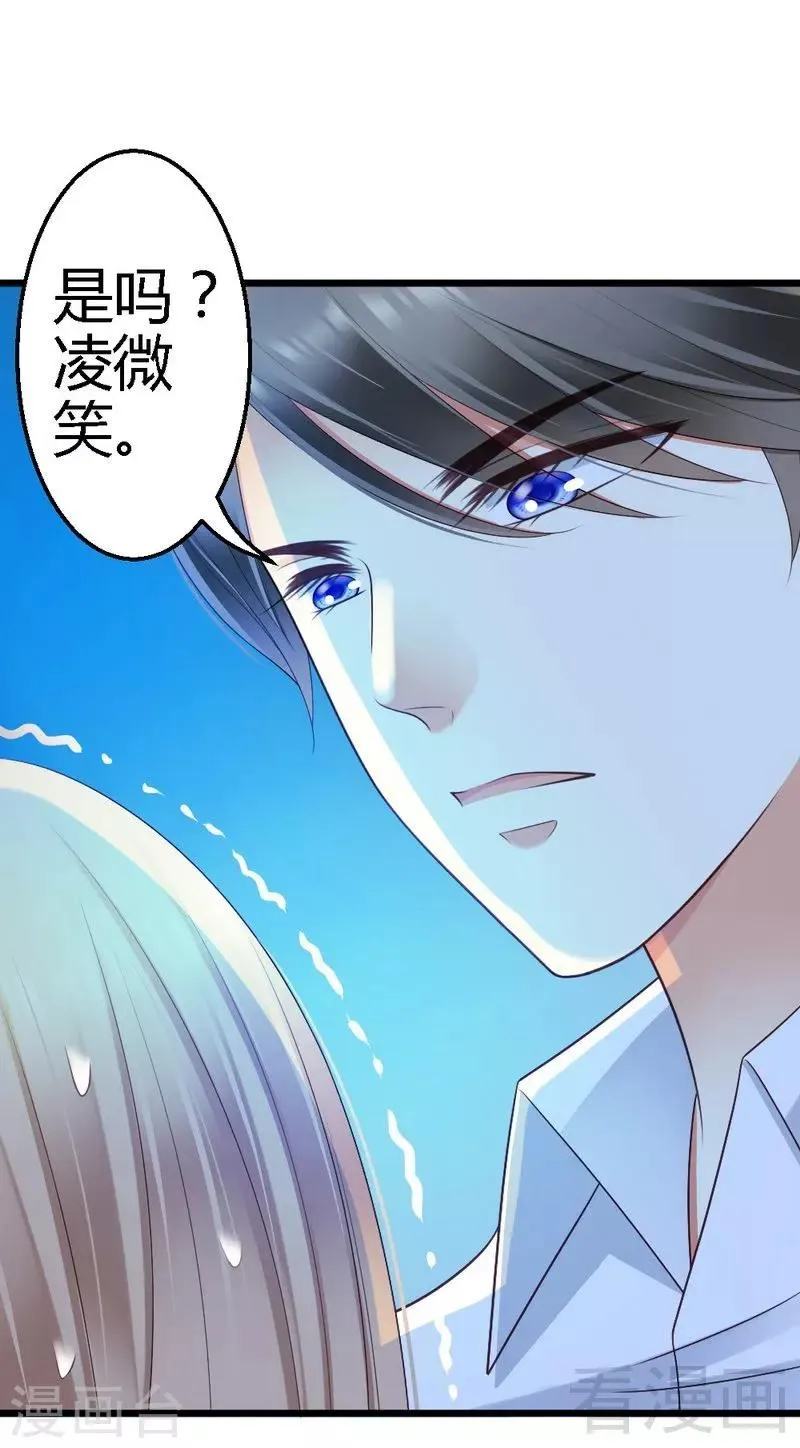 第76话 你就是不折不扣的恶魔 第14页