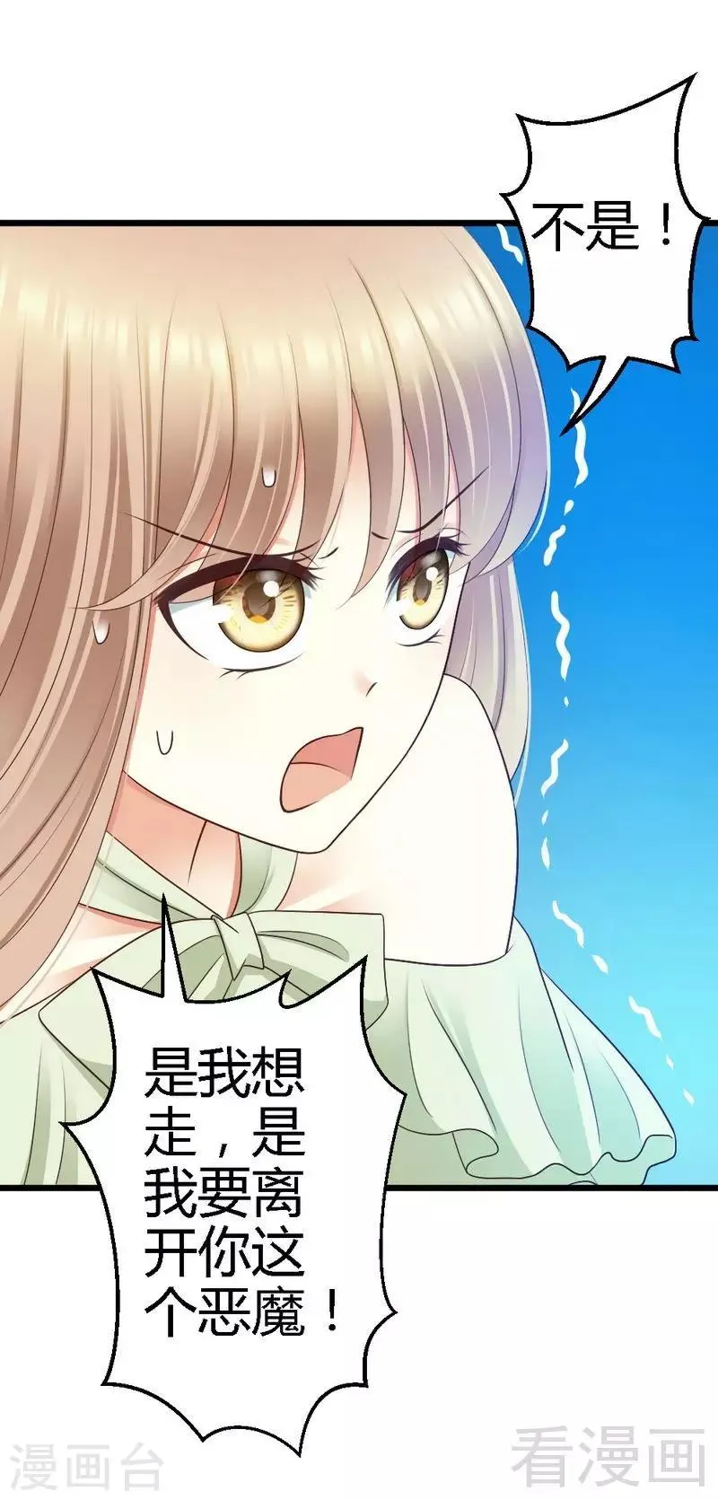 第76话 你就是不折不扣的恶魔 第15页