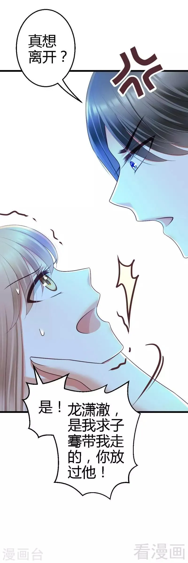 第76话 你就是不折不扣的恶魔 第17页