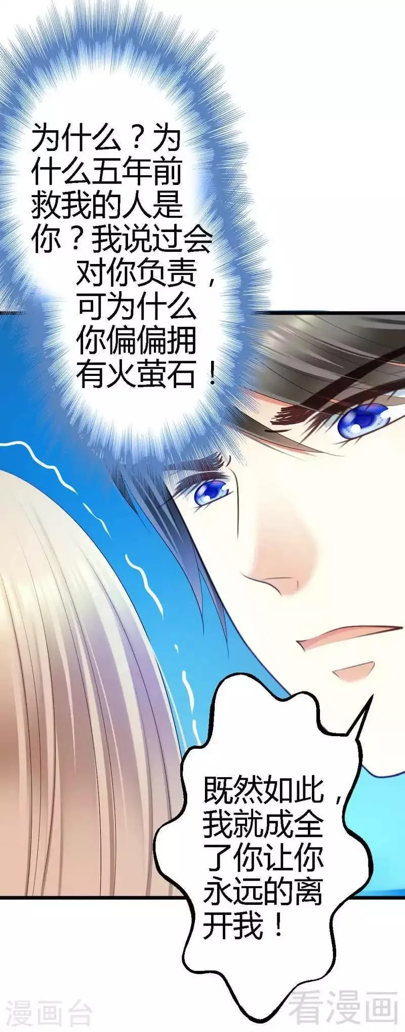 第76话 你就是不折不扣的恶魔 第19页