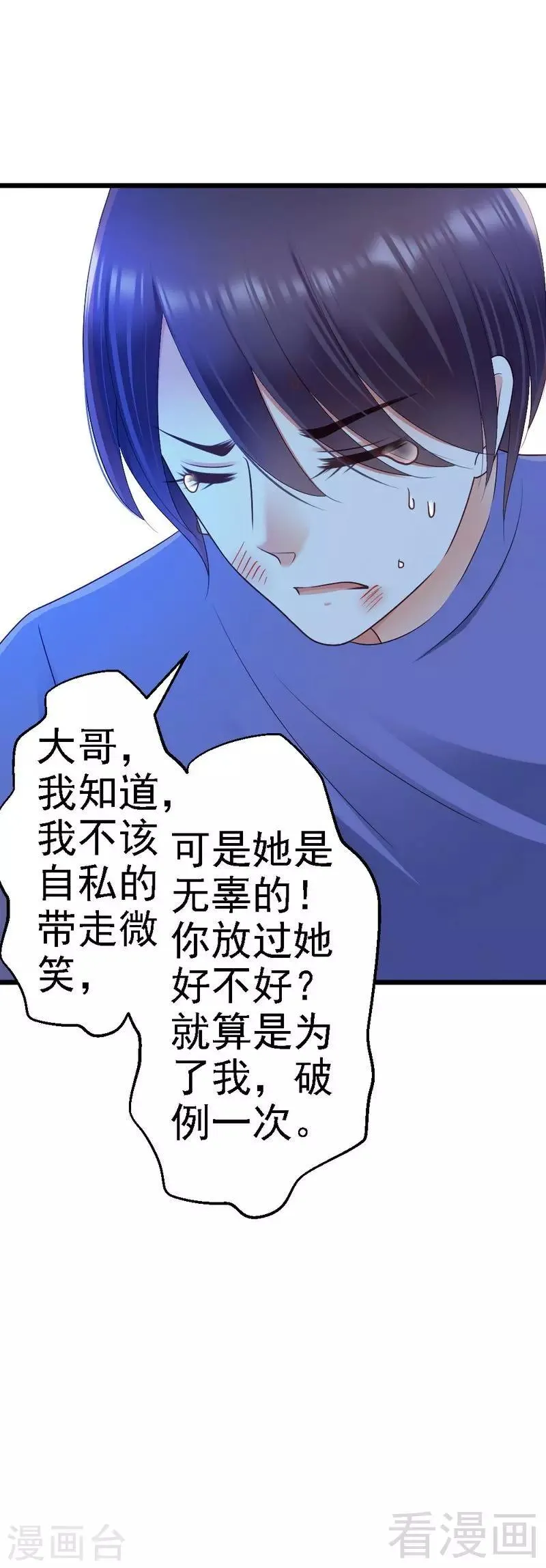 第76话 你就是不折不扣的恶魔 第27页